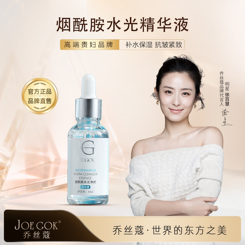 乔丝蔻烟酰胺水光精华液50ml