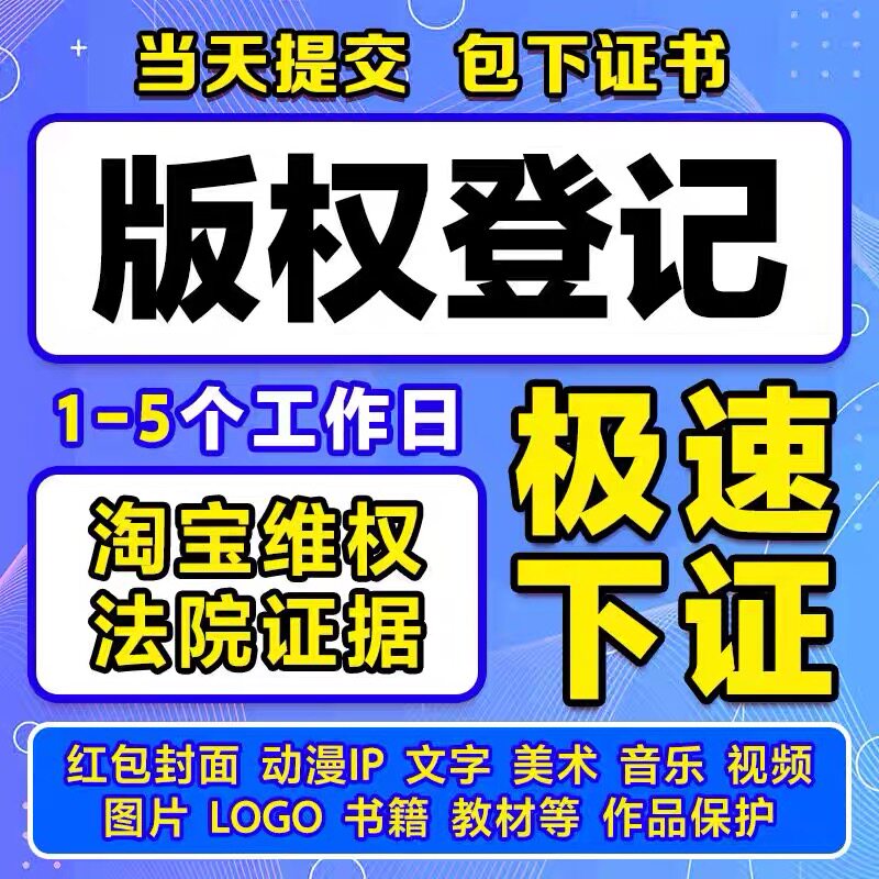 加急申请短剧版权美术版权作品版权动漫改剧版权