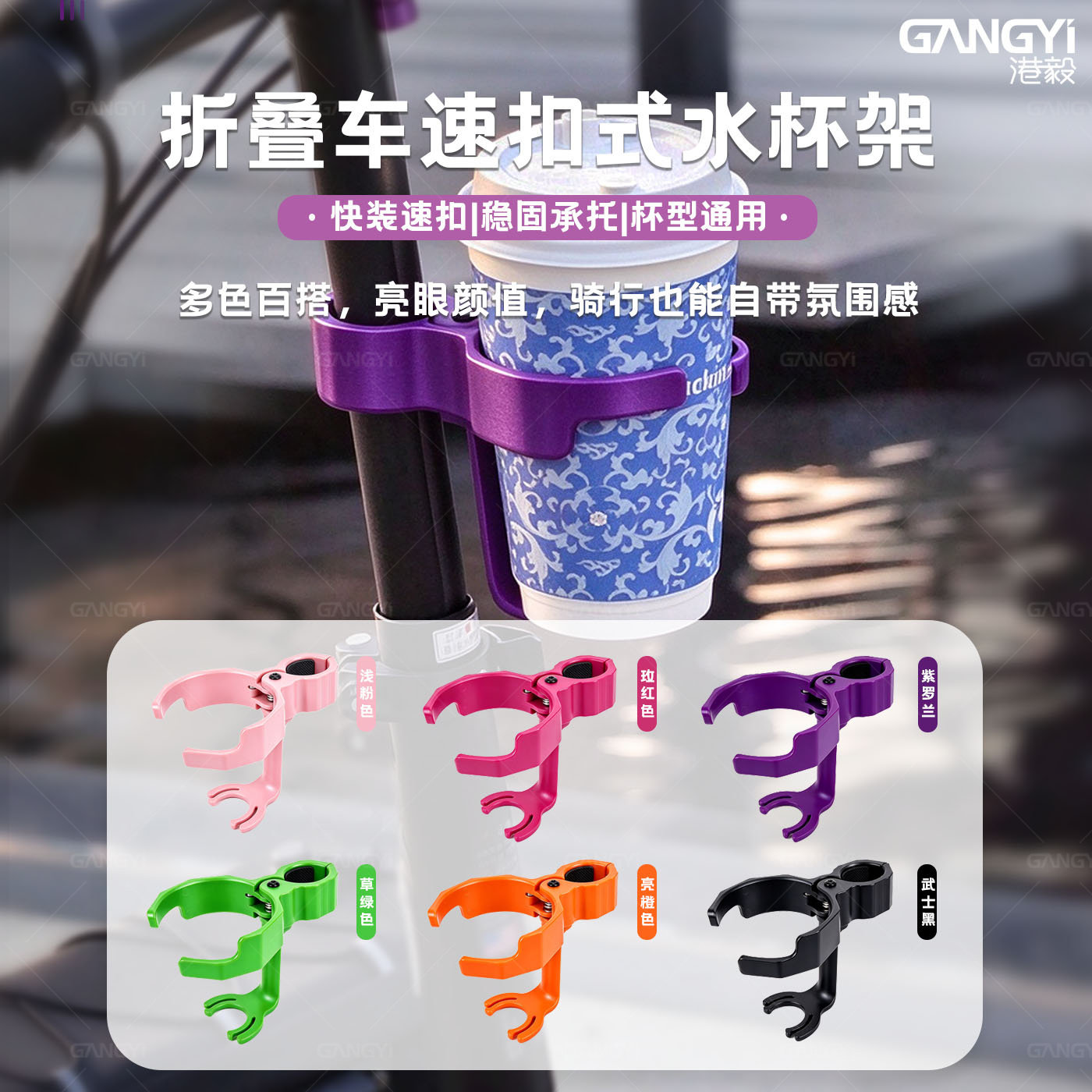 折叠车快拆水杯架咖啡杯托