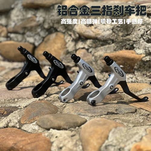 自行车刹车手把超轻铝合金