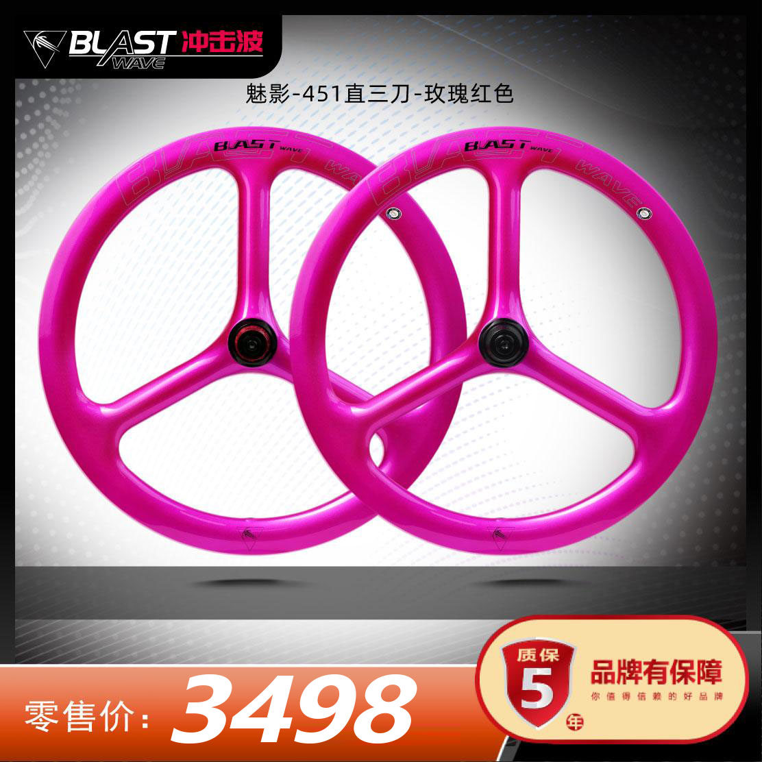 冲击波魅影-451直三刀-碟刹-玫红色20寸碳纤维公路折叠车轮组