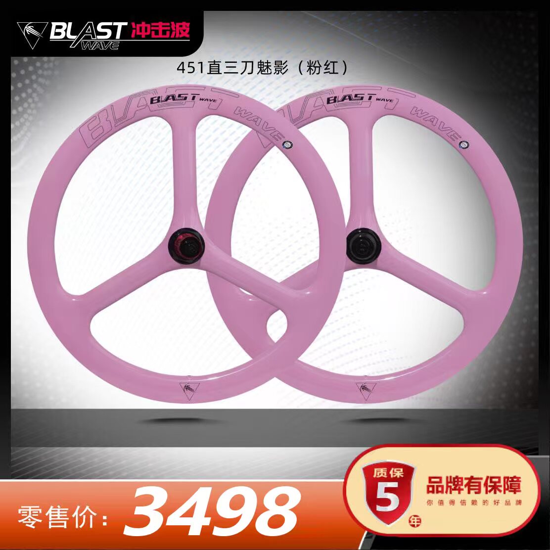 冲击波魅影-451直三刀-碟刹-粉红圈刹40框高20寸碳纤维折叠车轮组
