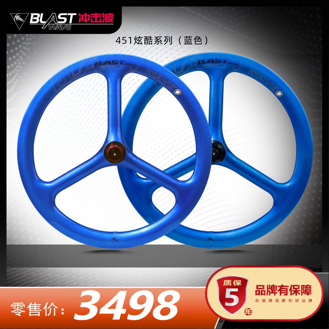451直三刀-碟刹-宝石蓝圈刹20寸碳纤维公路折叠车轮组