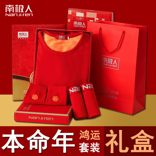 南极人本命年内衣套装保暖大红色