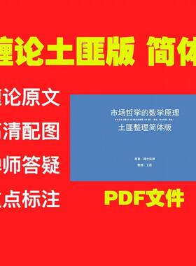 缠论原文土匪版简体文字高清配图 重点内容标记 带注释 视频讲解