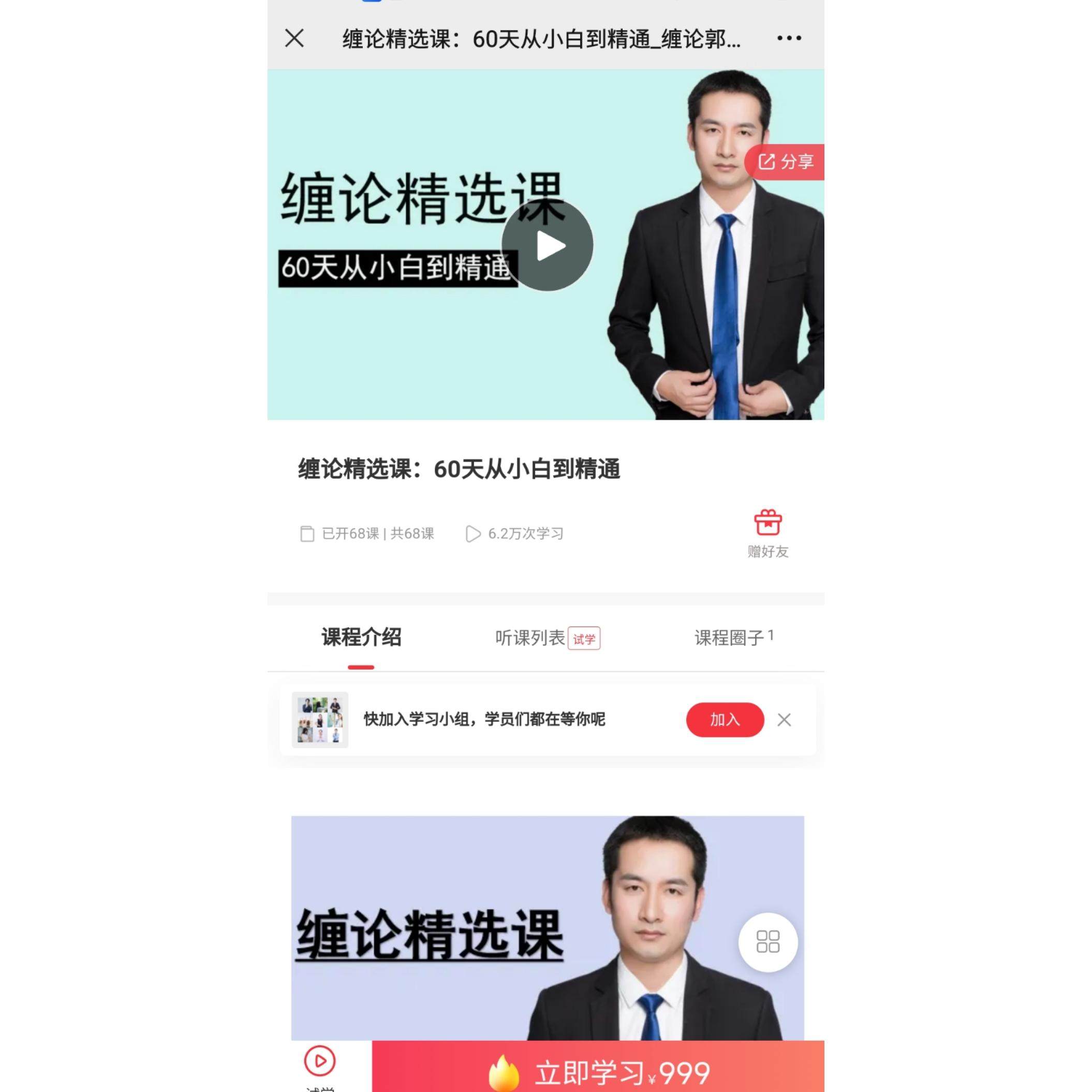 缠论郭大侠精选课60天从小白到精通 108课视频讲解教程完整版详