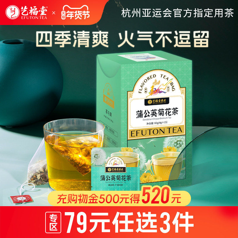 艺福堂蒲公英菊花茶花茶组合金银花茶叶甘草决明子搭枸杞凉茶包,茶,代用/花草茶,淘宝优惠券,粉丝福利购,淘宝优惠卷