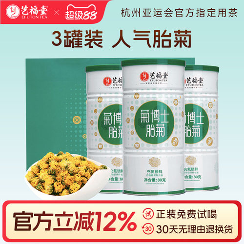 艺福堂菊博士胎菊特级花茶