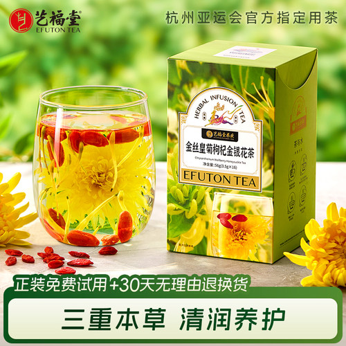 艺福堂金丝皇菊枸杞金银花茶