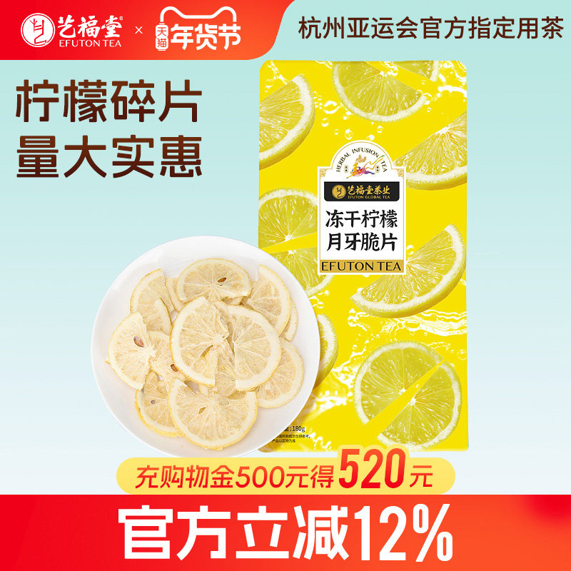 艺福堂冻干蜂蜜柠檬片新鲜碎片泡茶干片可做无骨鸡爪水果冷泡