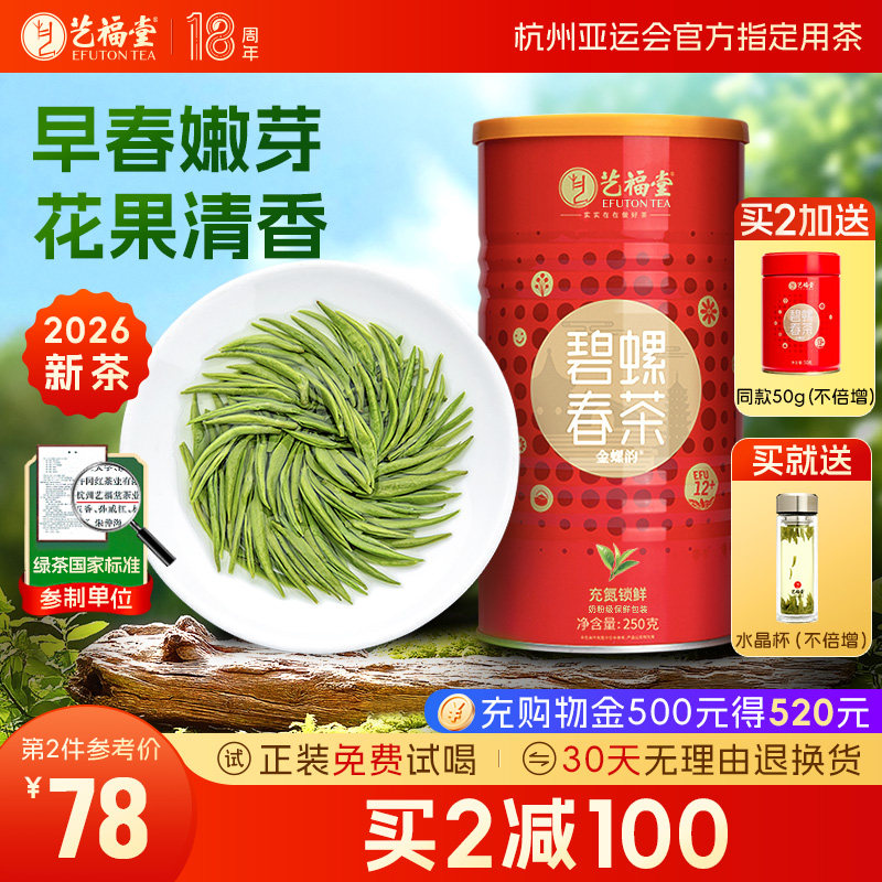 2026新茶上市艺福堂茶叶明前特级早春金螺韵碧螺春茶绿茶自己喝