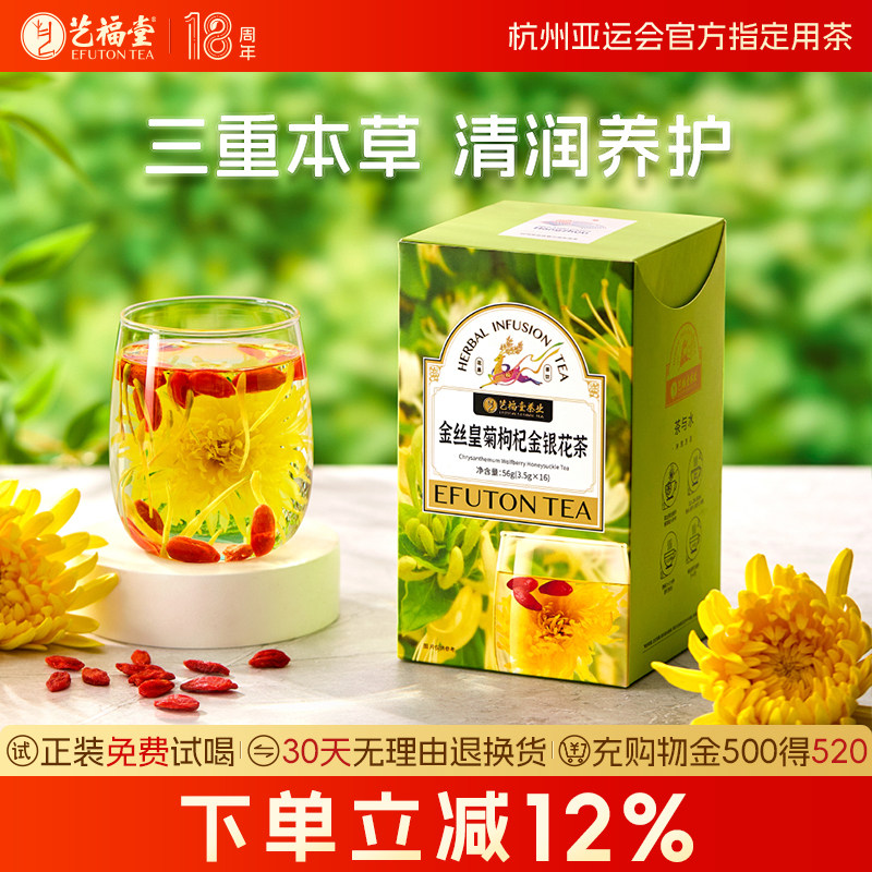 艺福堂金丝皇菊枸杞金银花茶