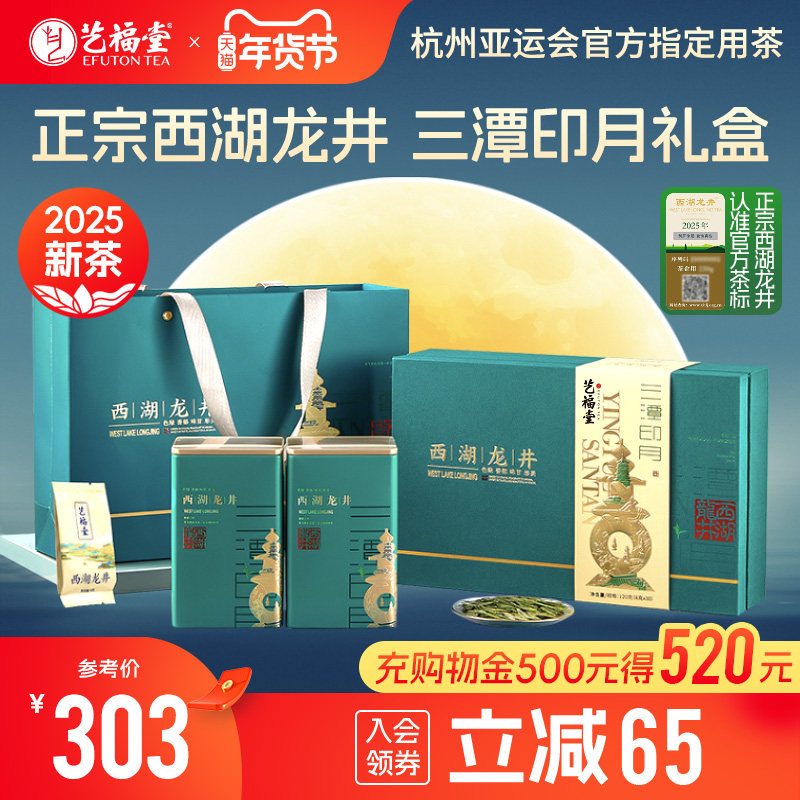 2025新茶艺福堂茶叶特级西湖龙井茶春绿茶年货礼盒装送人送礼120g,茶,西湖龙井,淘宝优惠券,粉丝福利购,淘宝优惠卷