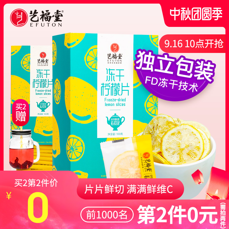 第2件0元艺福堂冻干柠檬片泡茶干片蜂蜜水果茶叶冷泡花茶鲜搭玫瑰