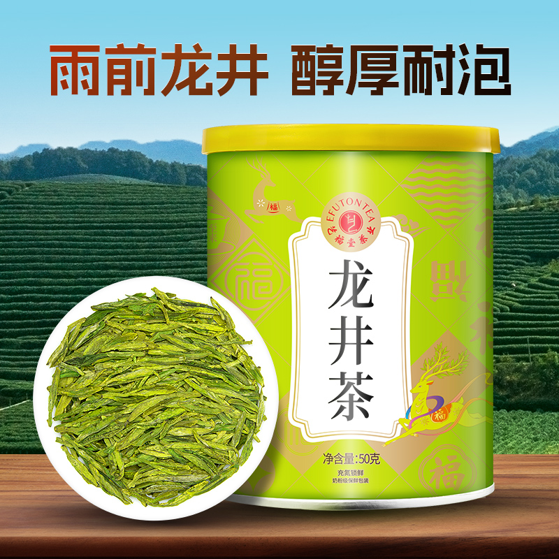 艺福堂雨前龙井品尝装