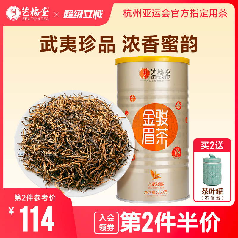 艺福堂茶叶红茶武夷山金骏眉特级正宗浓香型古树蜜香散装罐装高端
