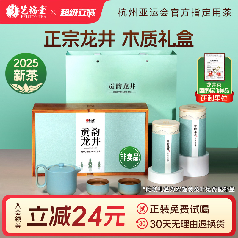 艺福堂明前龙井茶礼盒