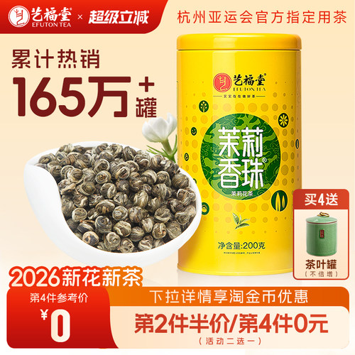 艺福堂茉莉香珠不添加香精