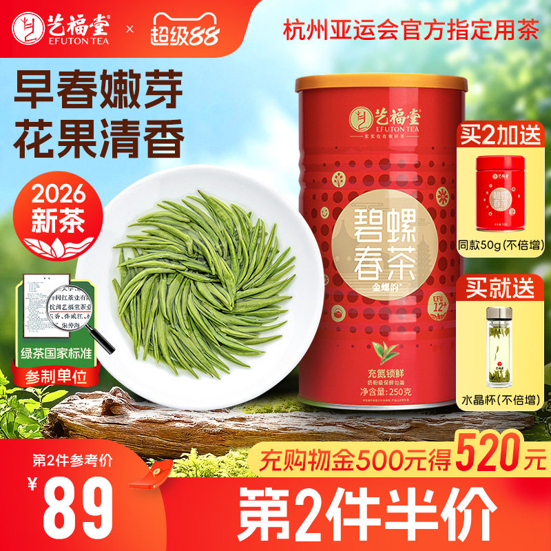 2026新茶上市艺福堂茶叶明前特级早春金螺韵碧螺春茶绿茶自己喝