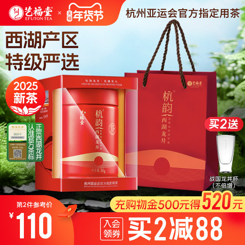 2025新茶上市艺福堂茶叶西湖龙井明前特级正宗12+正宗春绿茶250g,茶,西湖龙井,淘宝优惠券,粉丝福利购,淘宝优惠卷