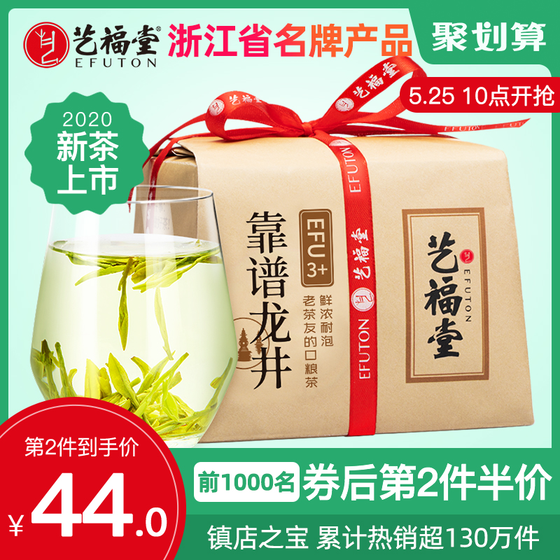 年新茶上市艺福堂西湖靠谱雨前龙井茶叶正宗春茶250g散装绿茶