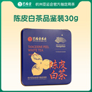 品鉴装 艺福堂高山福鼎老白茶陈皮白茶寿眉小方片袋泡茶叶盒装 30g