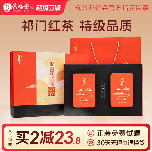 艺福堂茶叶祁门红茶礼盒装200g