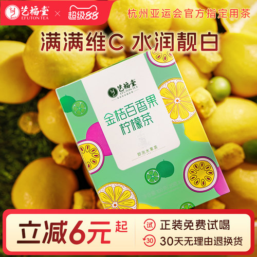 金桔百香果柠檬冷泡茶
