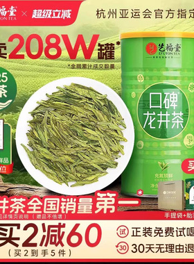2025新茶上市艺福堂雨前口碑龙井茶叶250g官方旗舰店绿茶自己喝