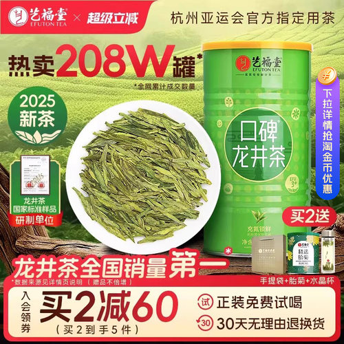 艺福堂口粮茶雨前龙井茶