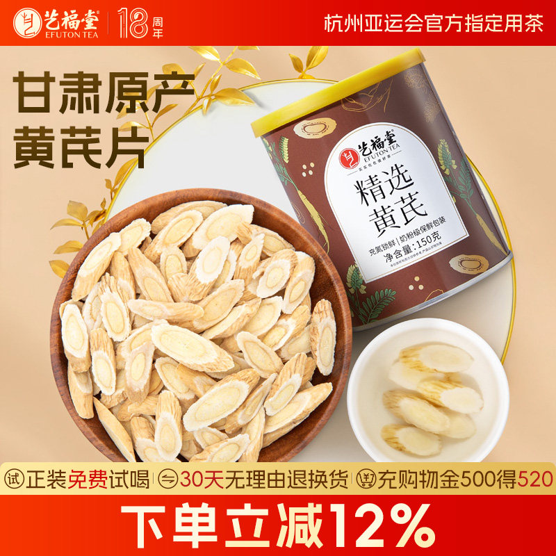 艺福堂精选野生黄芪泡水喝图片