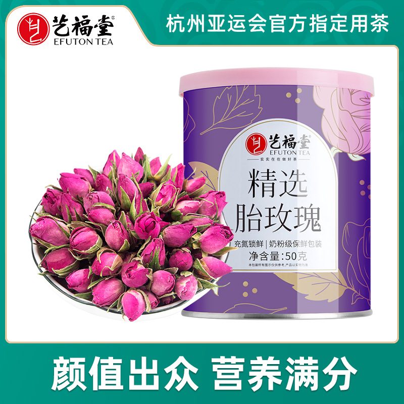 艺福堂玫瑰花茶特级干花泡茶花冠无硫熏搭菊花茶包官方旗舰店正品