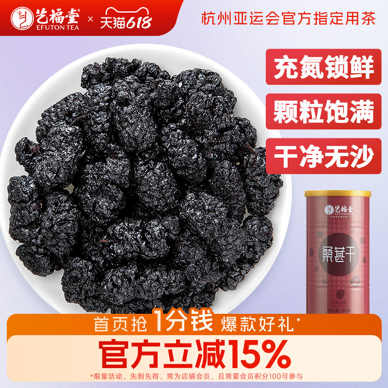 艺福堂桑葚黑枸杞玫瑰花茶大颗粒干果泡水喝桑葚干正品官方旗舰店