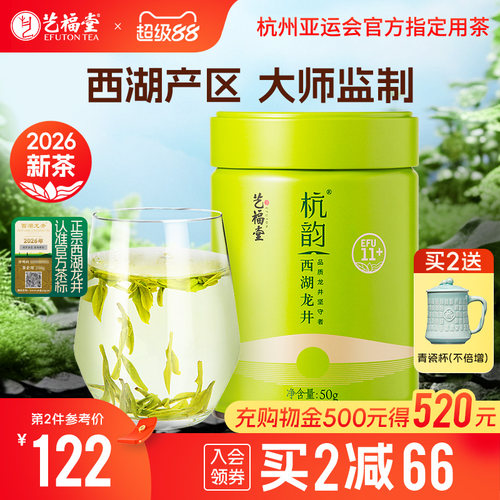 艺福堂西湖龙井EFU11+