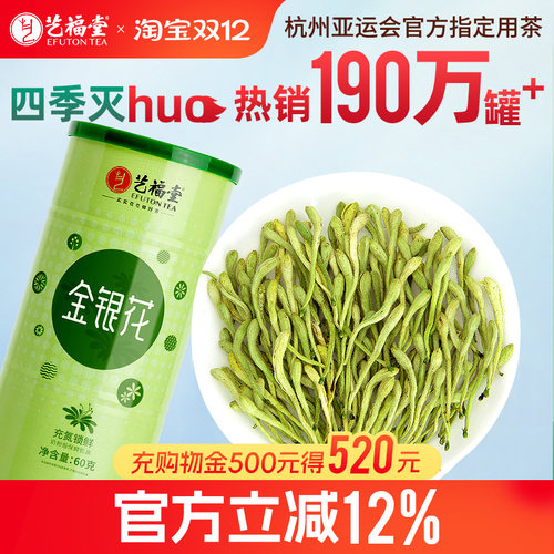 艺福堂金银花茶封丘原产