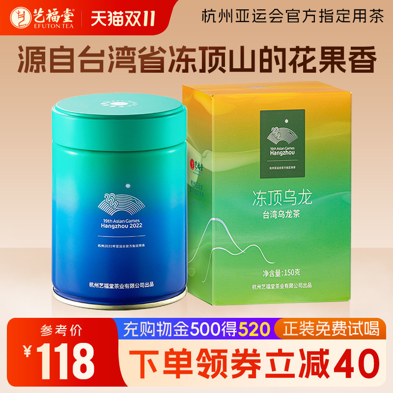 艺福堂茶叶冻顶乌龙茶台湾高山茶特级清香型冷泡浓香生茶罐装送礼