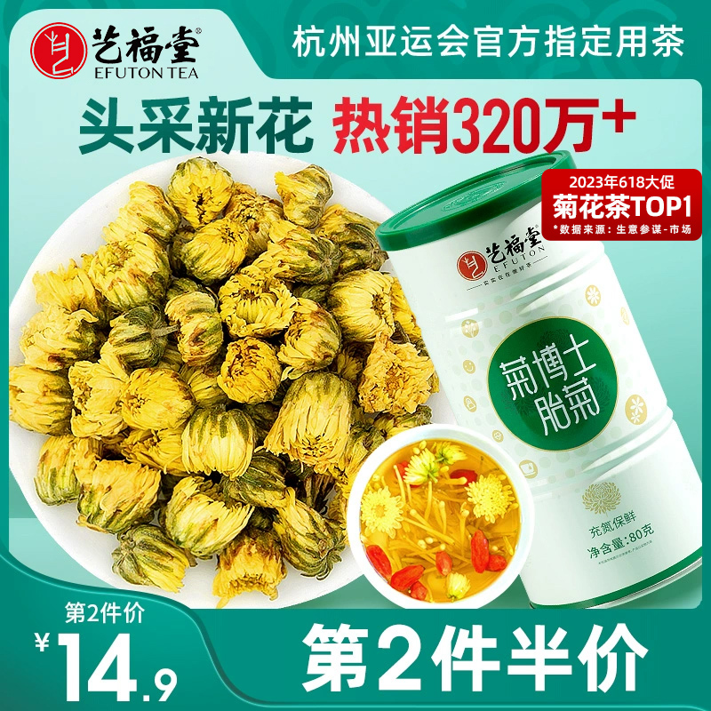 艺福堂菊博士胎菊特级菊花茶叶包玫瑰金银花正品杭白菊官方旗舰店