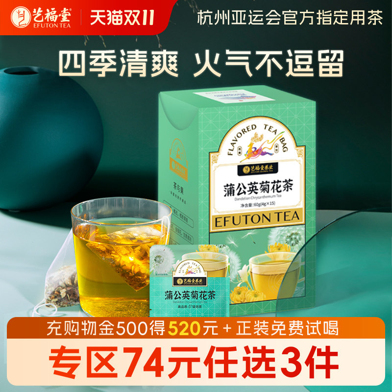 艺福堂蒲公英菊花茶花茶组合金银花茶叶甘草决明子搭枸杞凉茶包