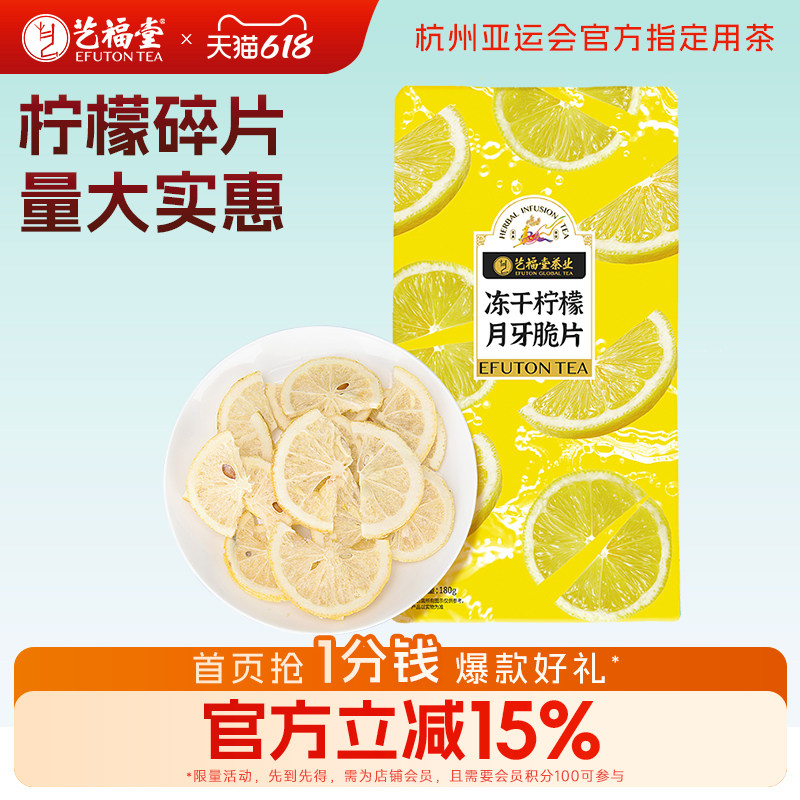 艺福堂冻干蜂蜜柠檬片新鲜碎片泡茶干片可做无骨鸡爪水果冷泡