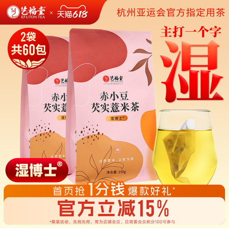 艺福堂湿博士花茶红豆薏米茶赤小豆薏仁芡实茶包气血女性苦荞花茶