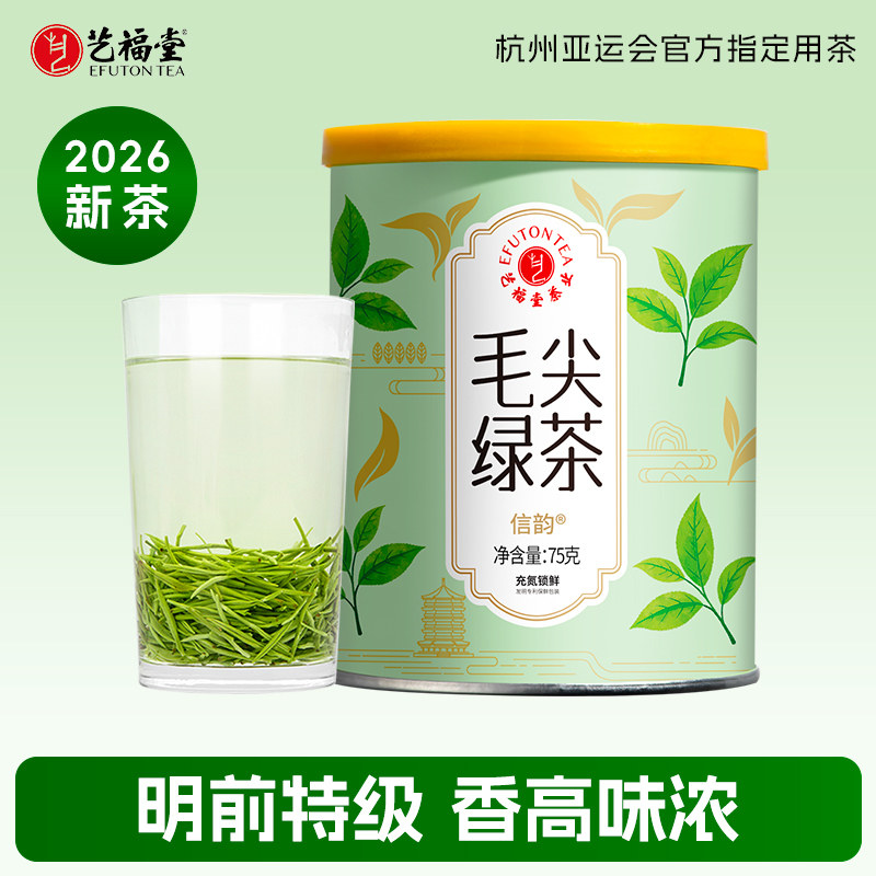 【U先】2026新茶艺福堂茶叶信阳原产毛尖明前特级嫩芽春绿茶75g