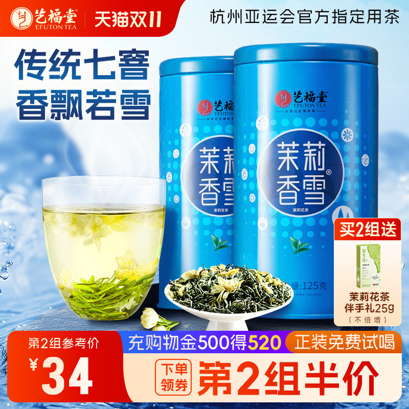艺福堂茶叶2026新花新茶茉莉花茶茉莉香雪冷泡横县特级浓香自己喝