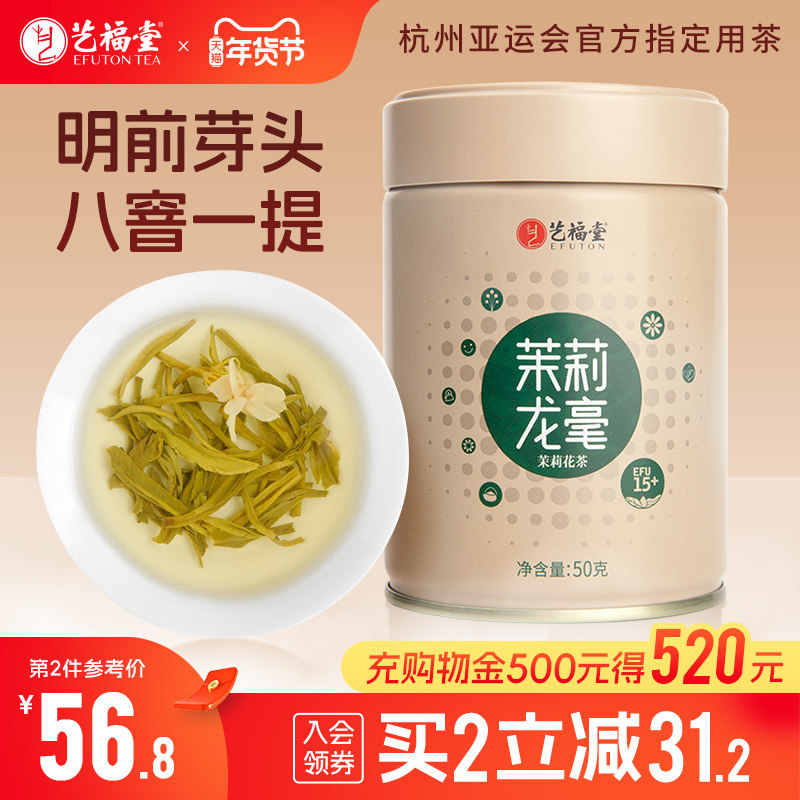 艺福堂茶叶八窨茉莉龙毫横县原产茉莉花茶浙江高山特级浓香型绿茶,茶,茉莉花茶,淘宝优惠券,粉丝福利购,淘宝优惠卷