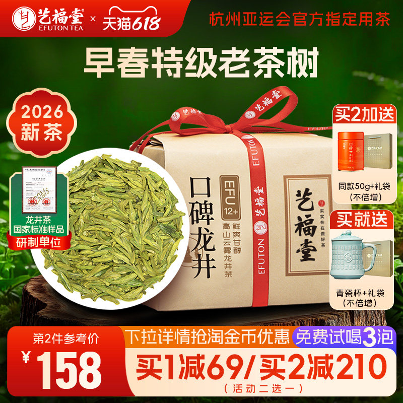 2026新茶上市艺福堂茶叶口碑龙井茶12+明前特级老茶树春茶绿茶叶
