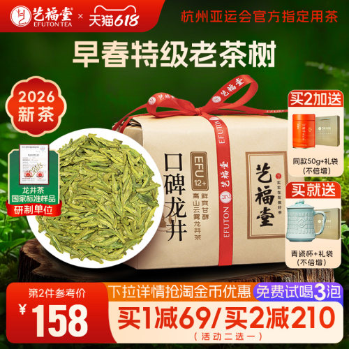 2026新茶上市艺福堂茶叶口碑龙井茶12+明前特级老茶树春茶绿茶叶