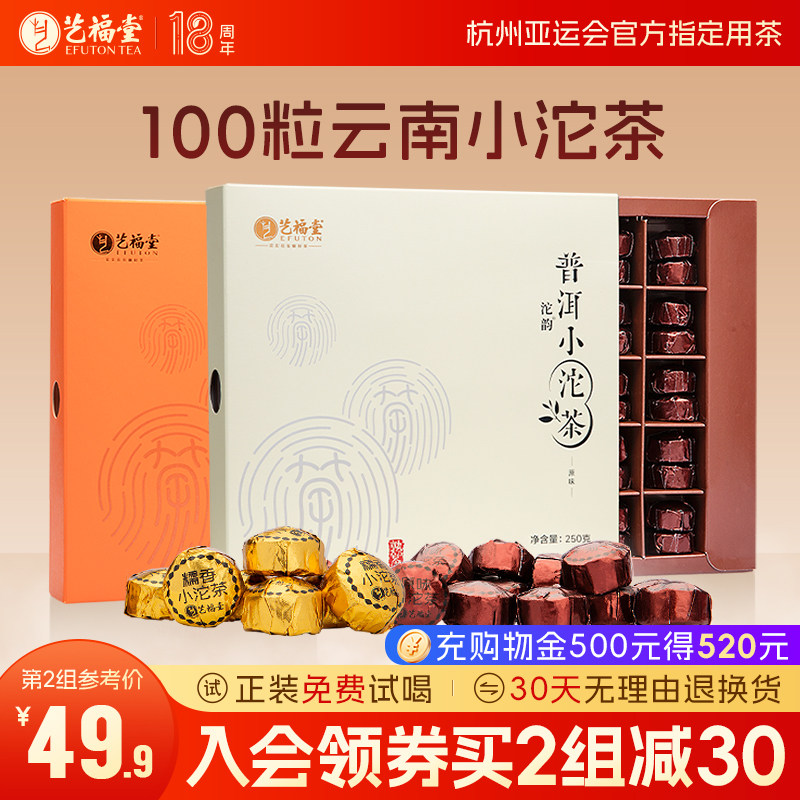 艺福堂茶叶普洱小沱茶云南勐海熟茶5年陈香糯香古树紧压盒装组合