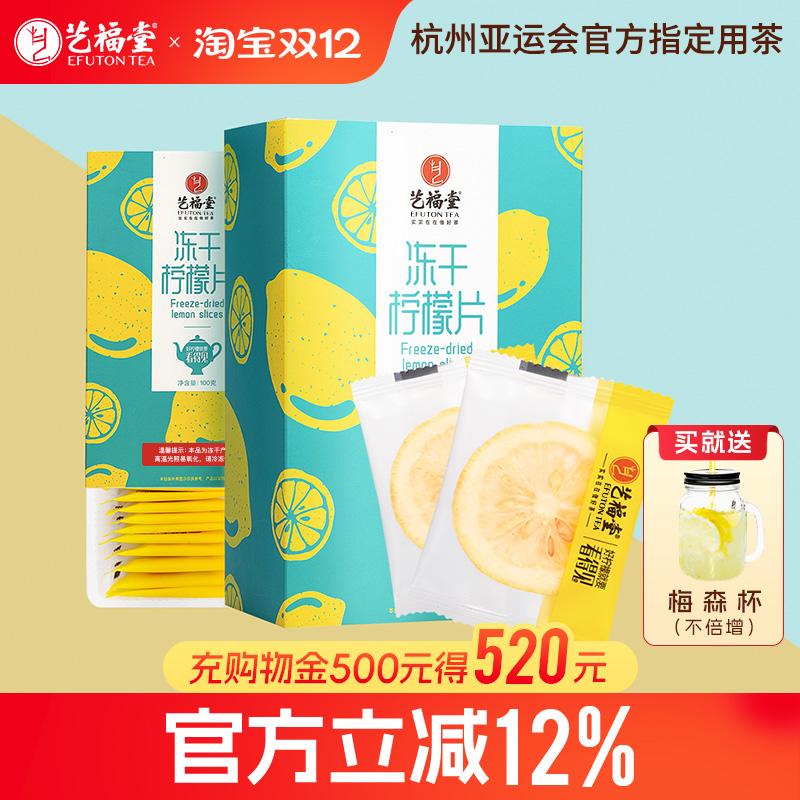 艺福堂冻干柠檬片每日一片