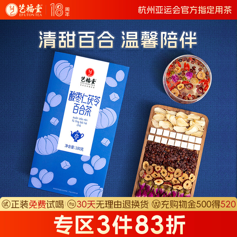 艺福堂花茶组合酸枣仁茯苓百合茶包红枣桂圆枸杞茶玫瑰花袋装正品