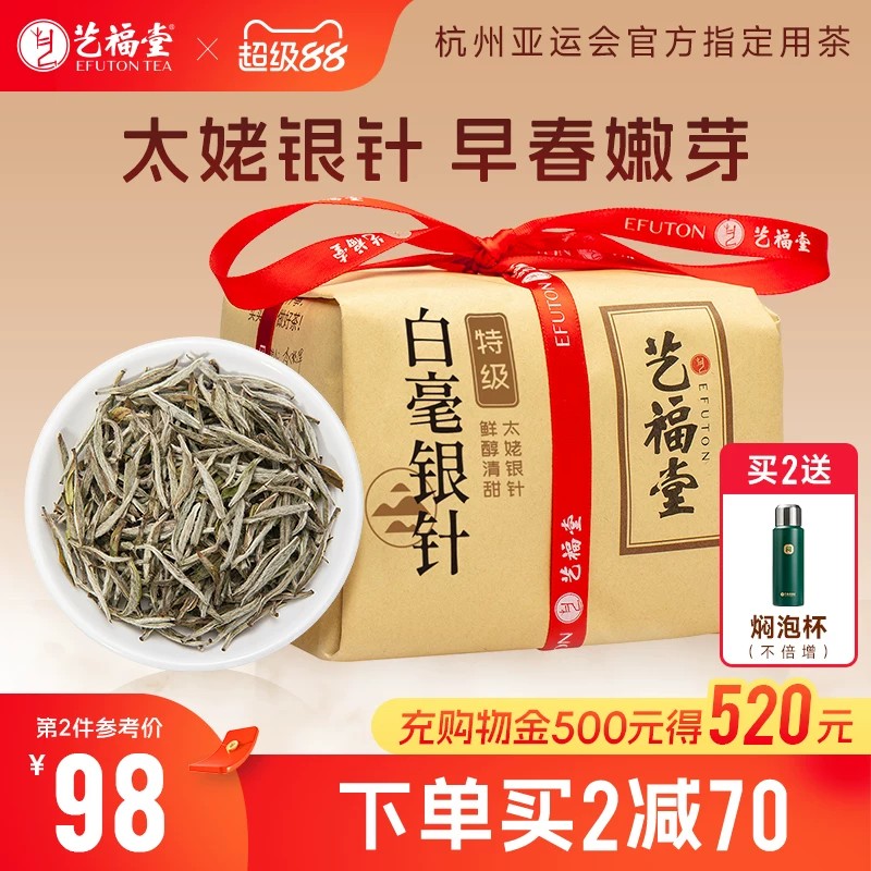 福建太姥山特级白毫银针图片