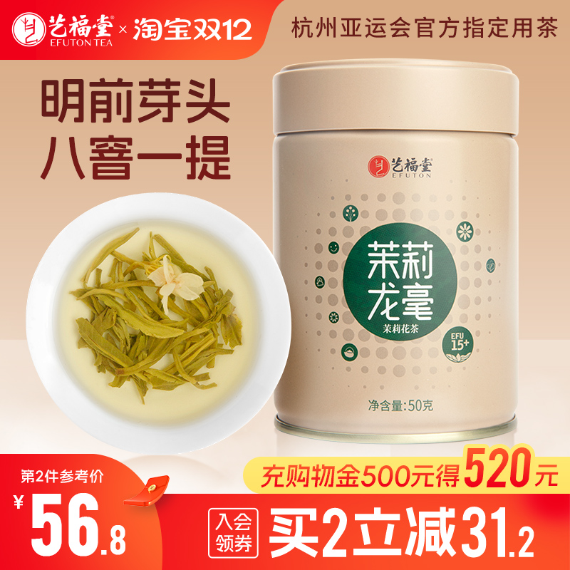 八窨一提茉莉龙毫特级